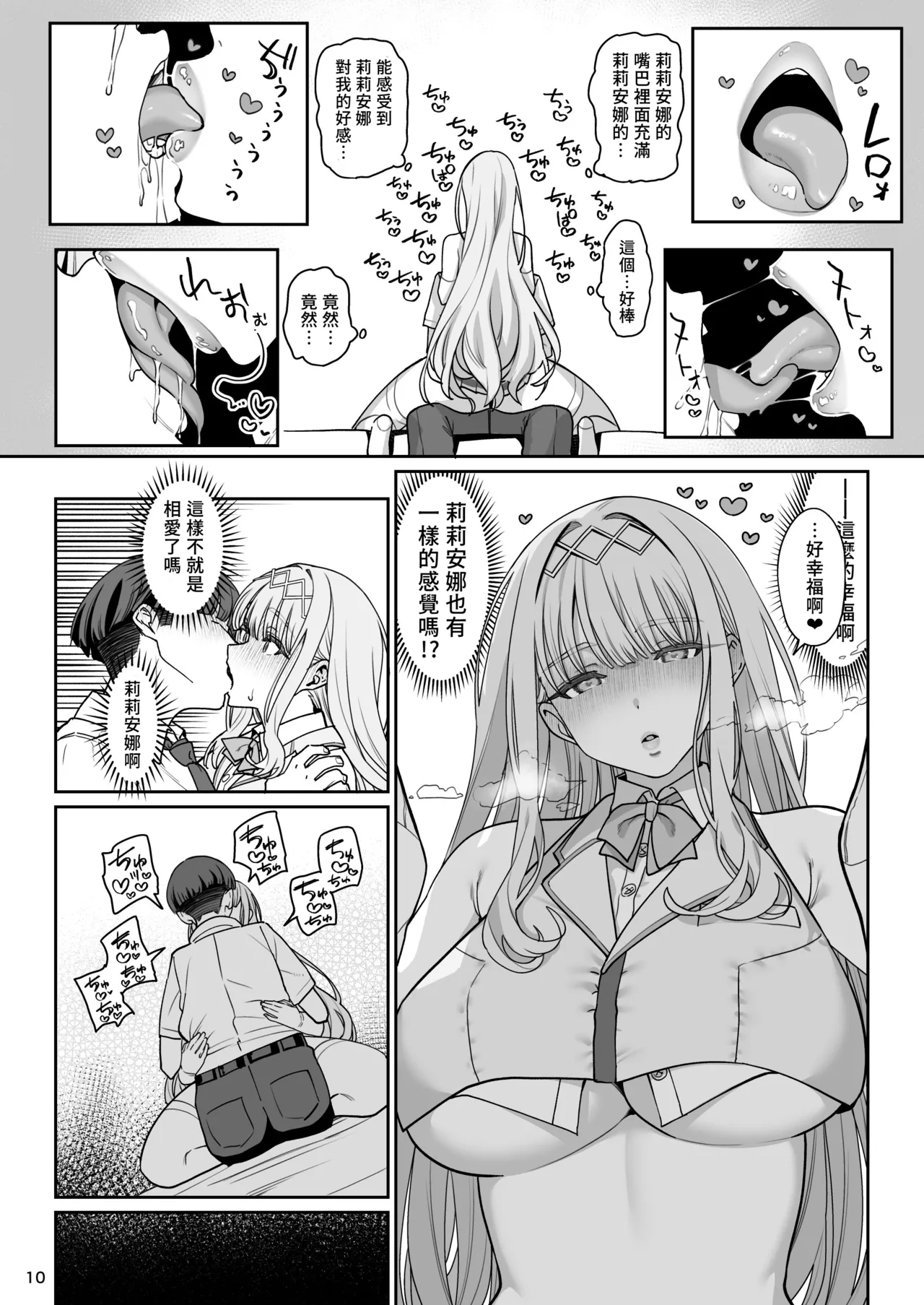 Kanojo Saimin Revenge - Page 11