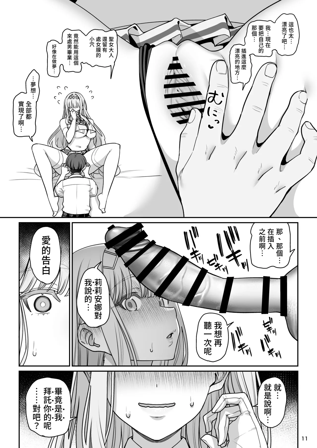 Kanojo Saimin Revenge - Page 12
