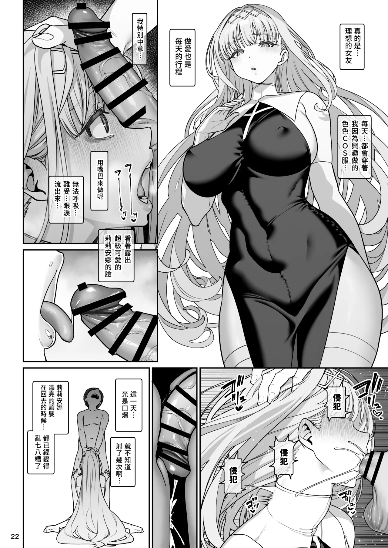 Kanojo Saimin Revenge - Page 23