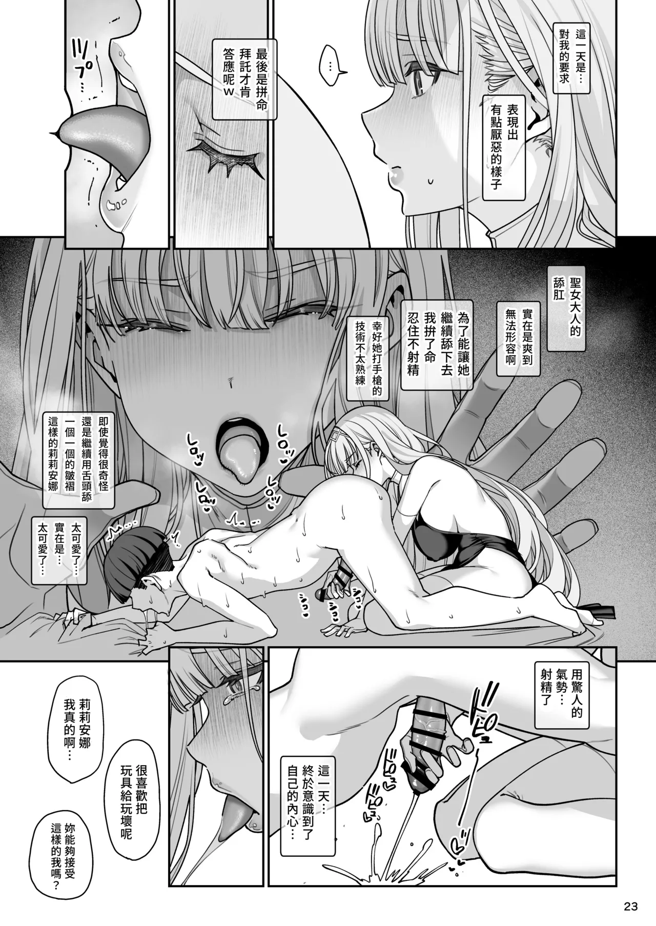 Kanojo Saimin Revenge - Page 24