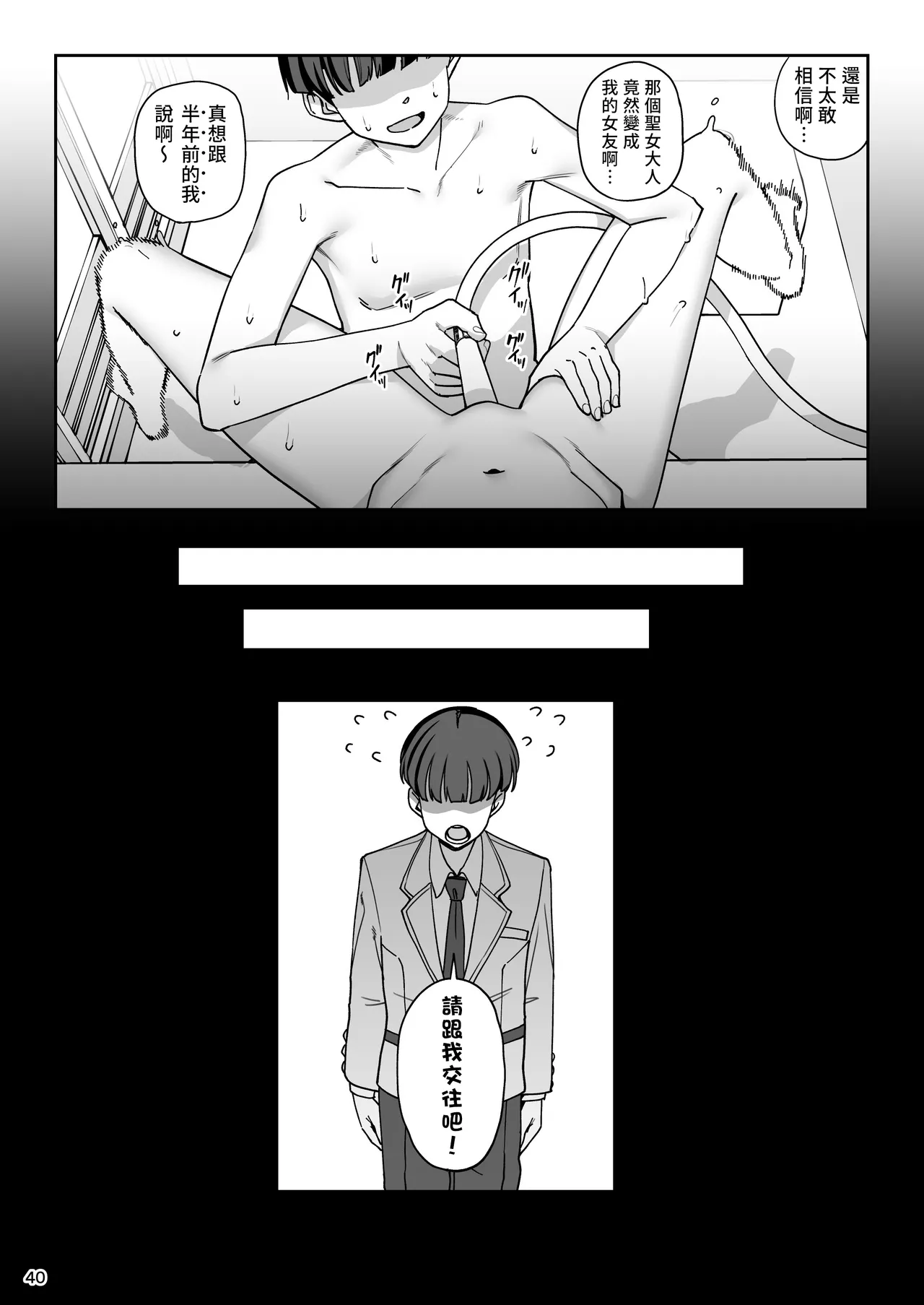 Kanojo Saimin Revenge - Page 41