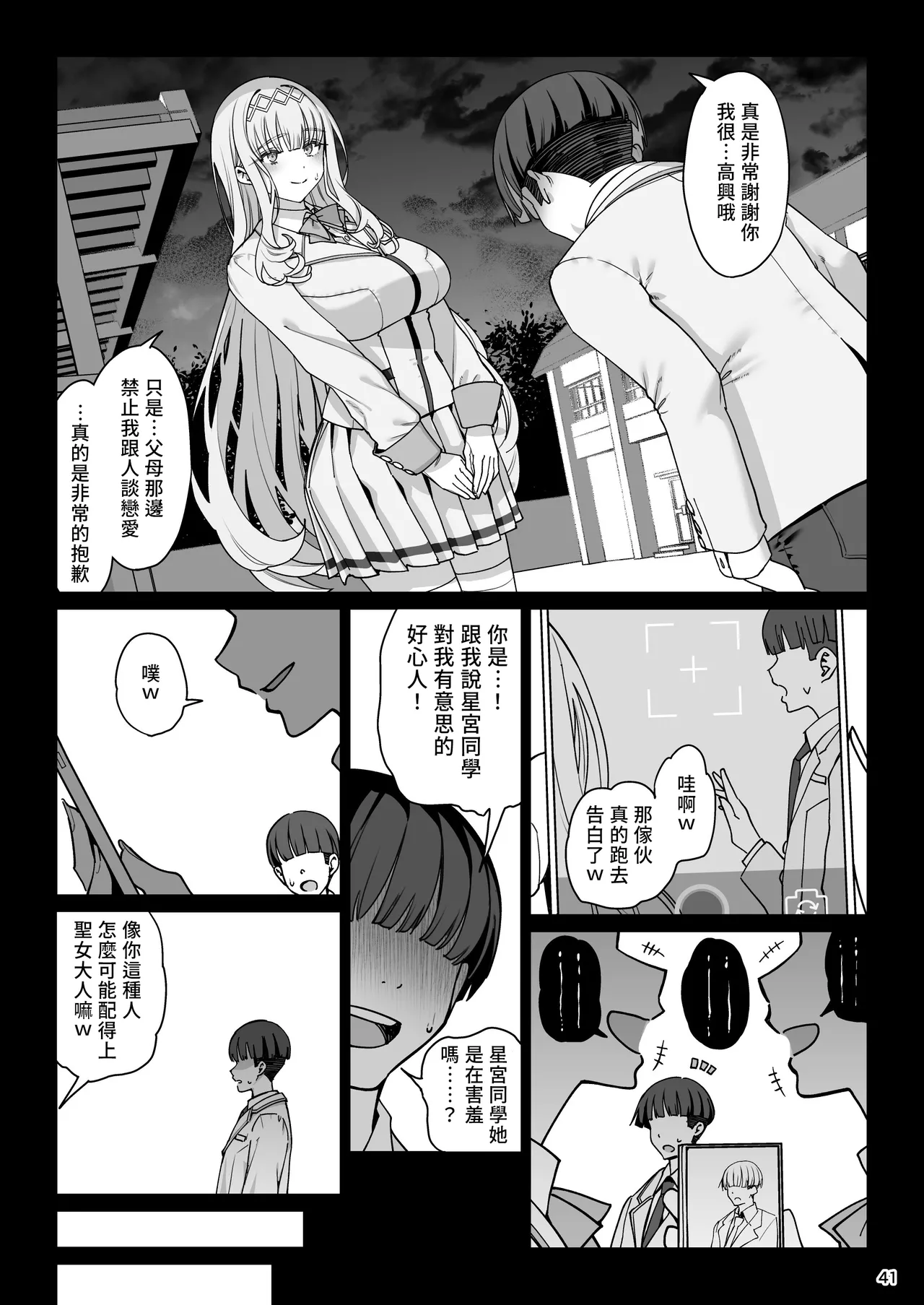 Kanojo Saimin Revenge - Page 42