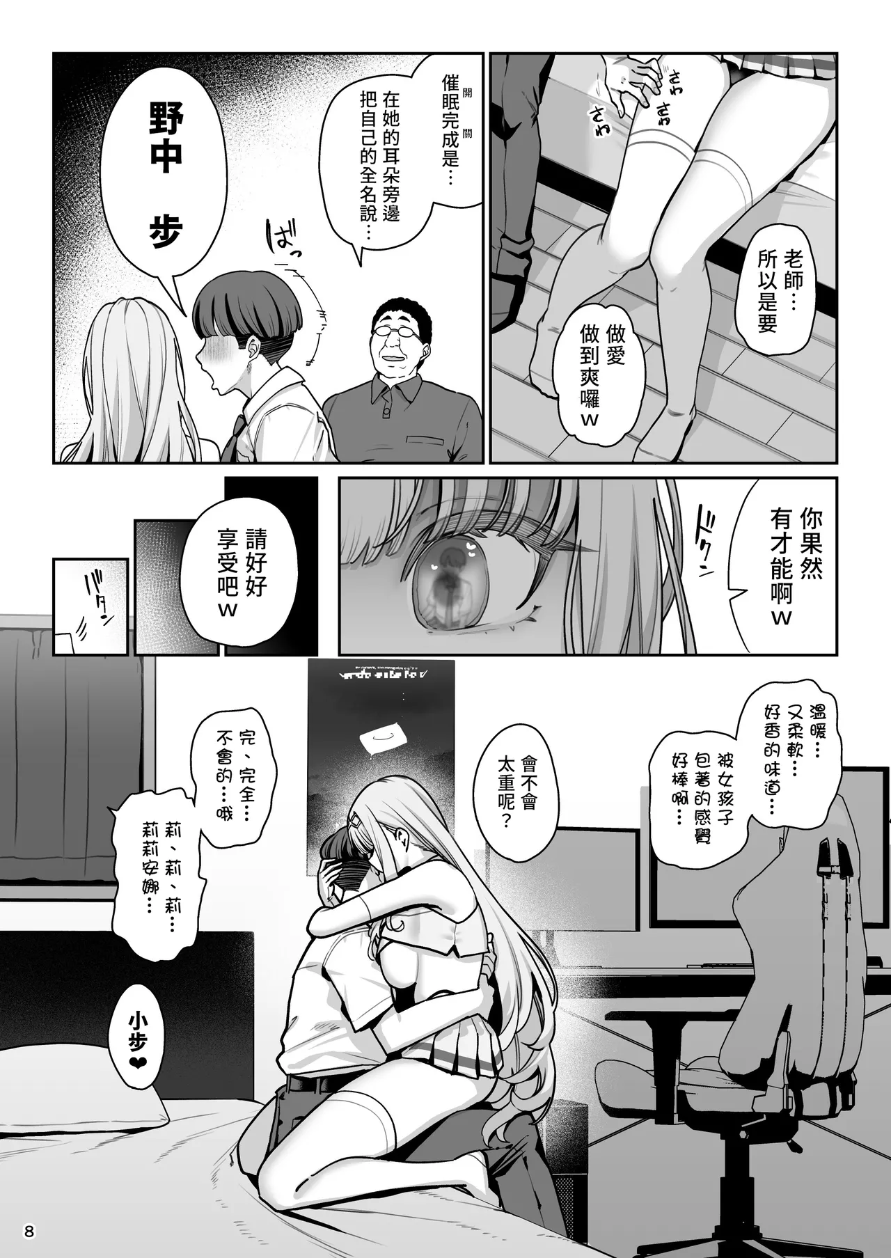 Kanojo Saimin Revenge - Page 9