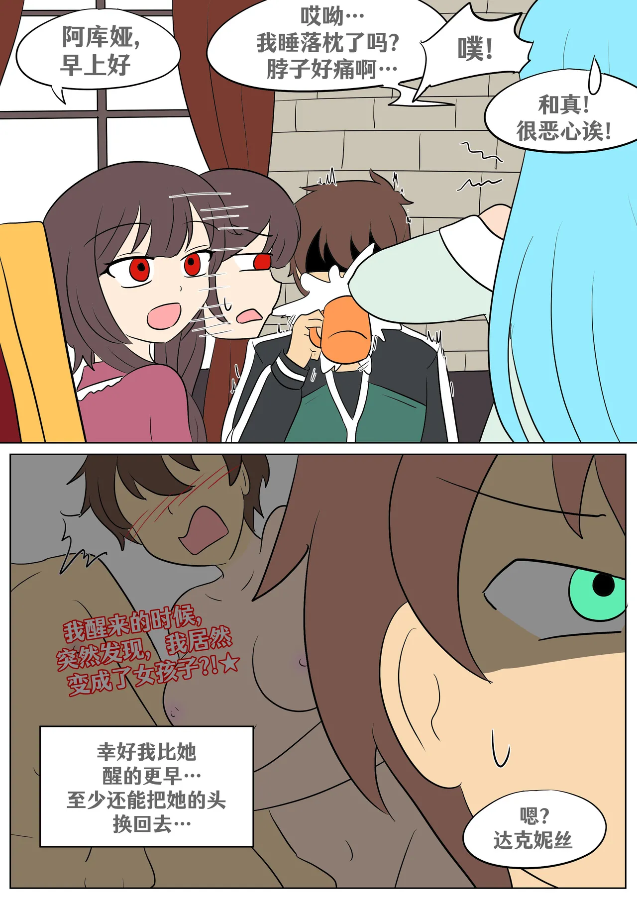 Konosuba: New Skill - Page 15