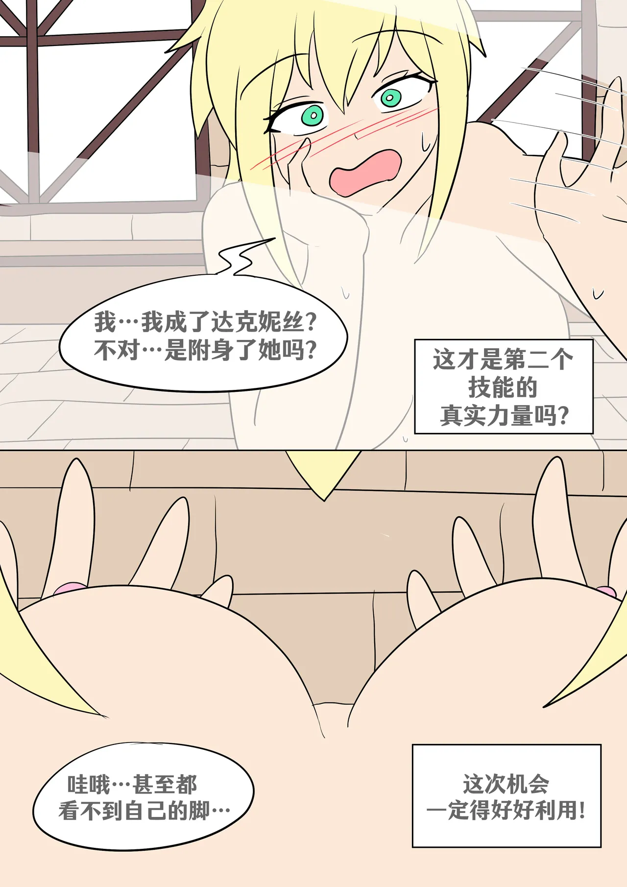 Konosuba: New Skill - Page 22