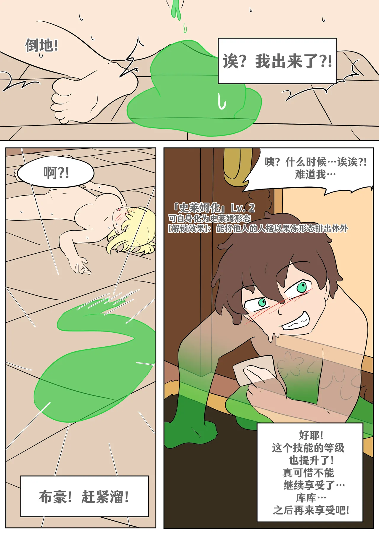 Konosuba: New Skill - Page 26