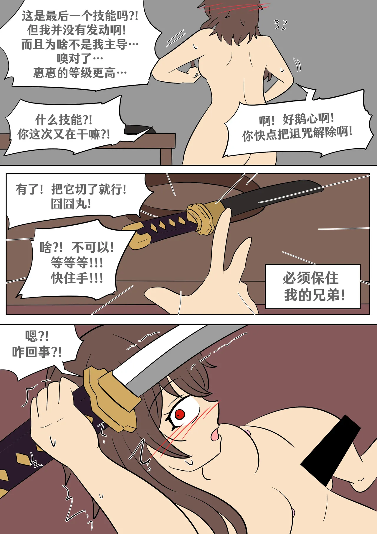 Konosuba: New Skill - Page 33