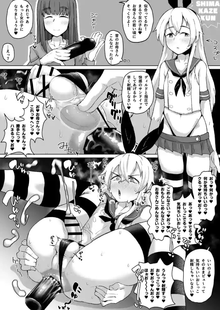 島風くんの調教&精通まんが