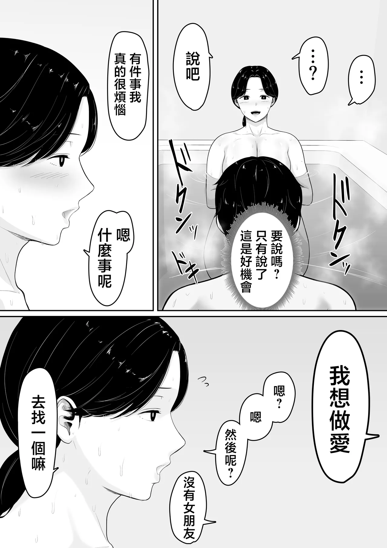 Tanondara Yarerutte Ero Manga de Yonda Kara Hahaoya ni Onegaishite Mita - Page 10