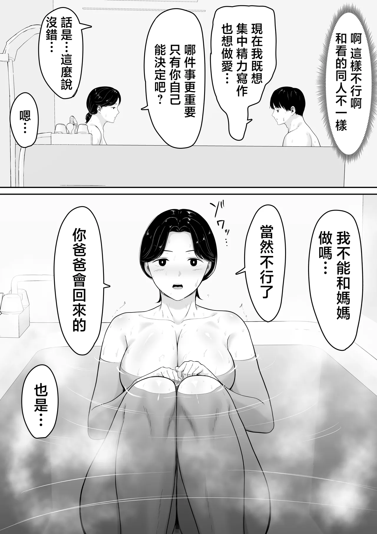 Tanondara Yarerutte Ero Manga de Yonda Kara Hahaoya ni Onegaishite Mita - Page 11
