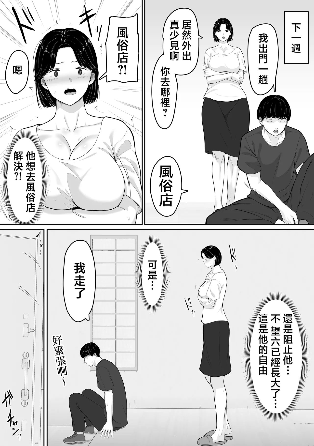 Tanondara Yarerutte Ero Manga de Yonda Kara Hahaoya ni Onegaishite Mita - Page 13