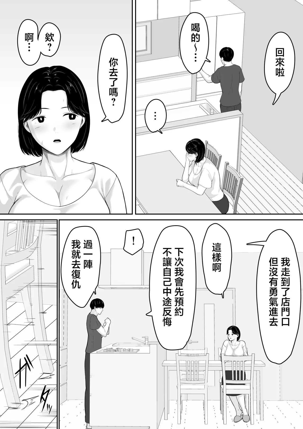 Tanondara Yarerutte Ero Manga de Yonda Kara Hahaoya ni Onegaishite Mita - Page 15