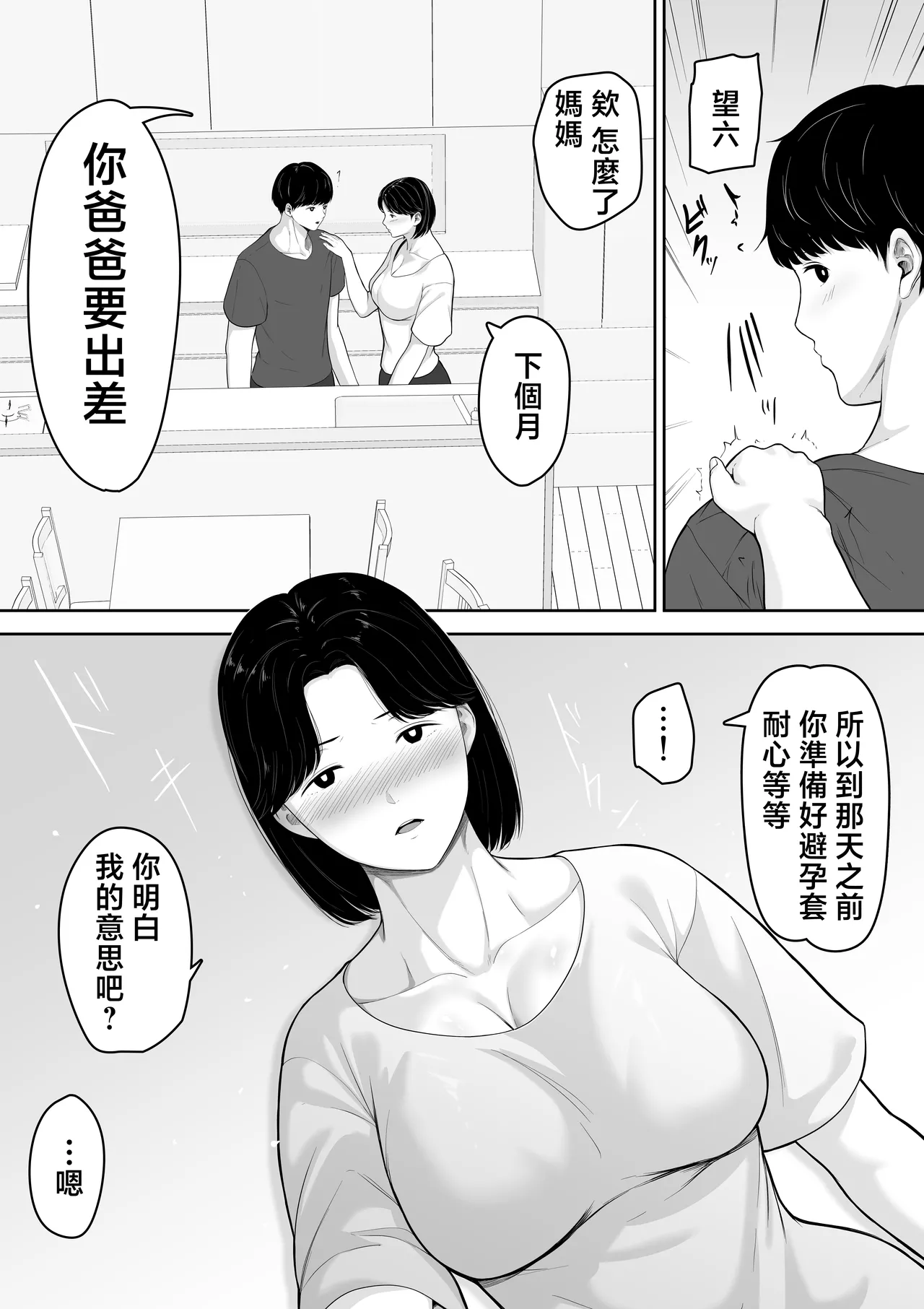 Tanondara Yarerutte Ero Manga de Yonda Kara Hahaoya ni Onegaishite Mita - Page 16
