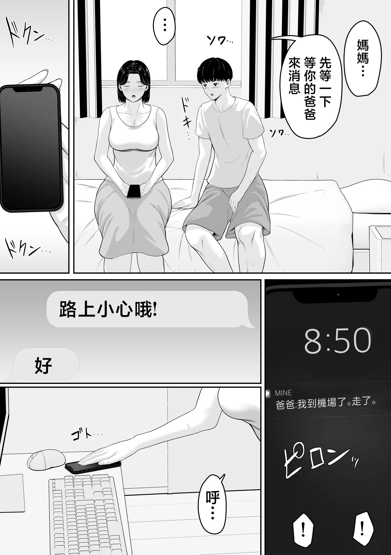 Tanondara Yarerutte Ero Manga de Yonda Kara Hahaoya ni Onegaishite Mita - Page 18