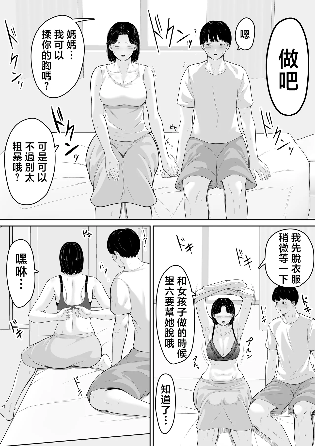 Tanondara Yarerutte Ero Manga de Yonda Kara Hahaoya ni Onegaishite Mita - Page 19