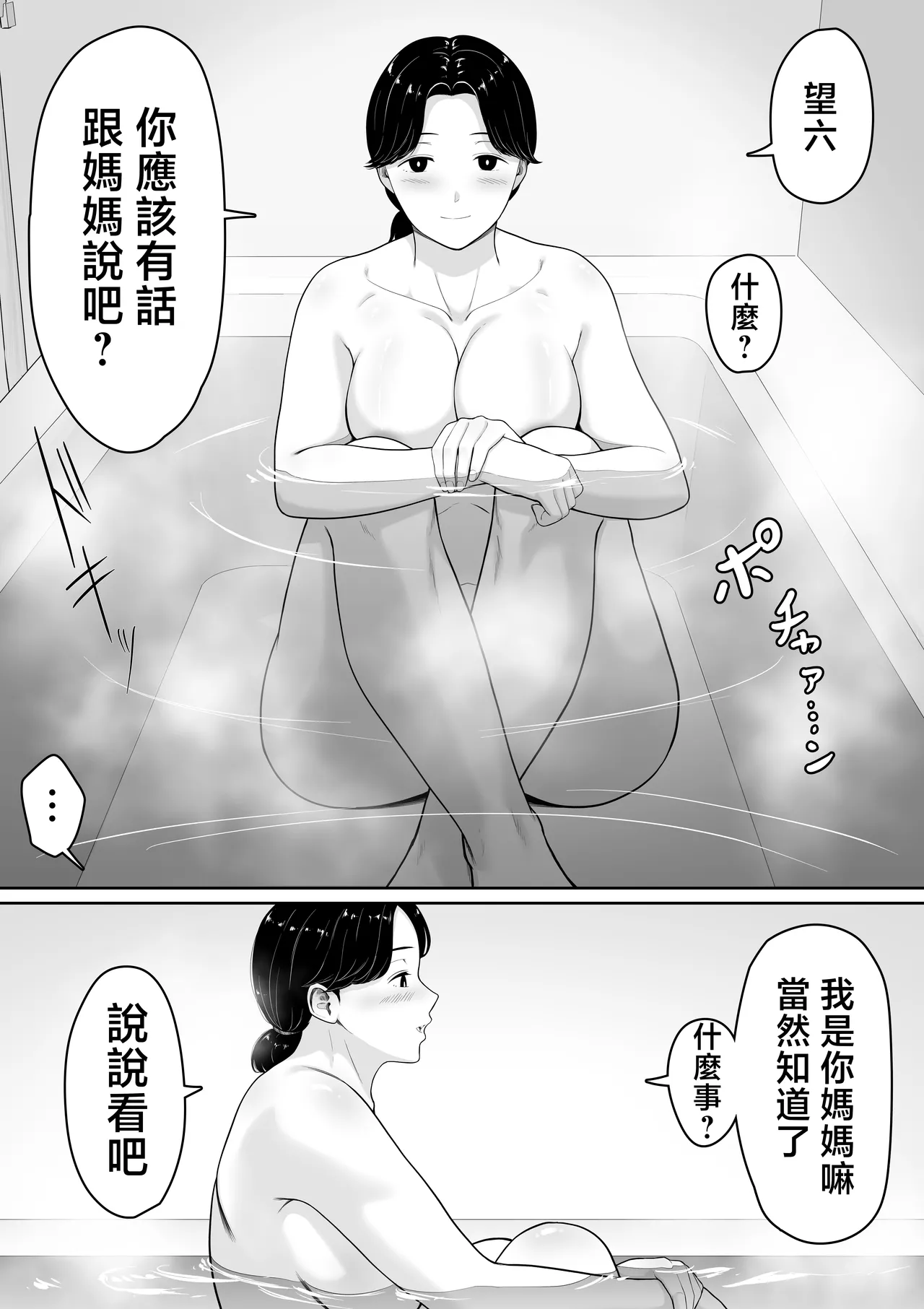Tanondara Yarerutte Ero Manga de Yonda Kara Hahaoya ni Onegaishite Mita - Page 9