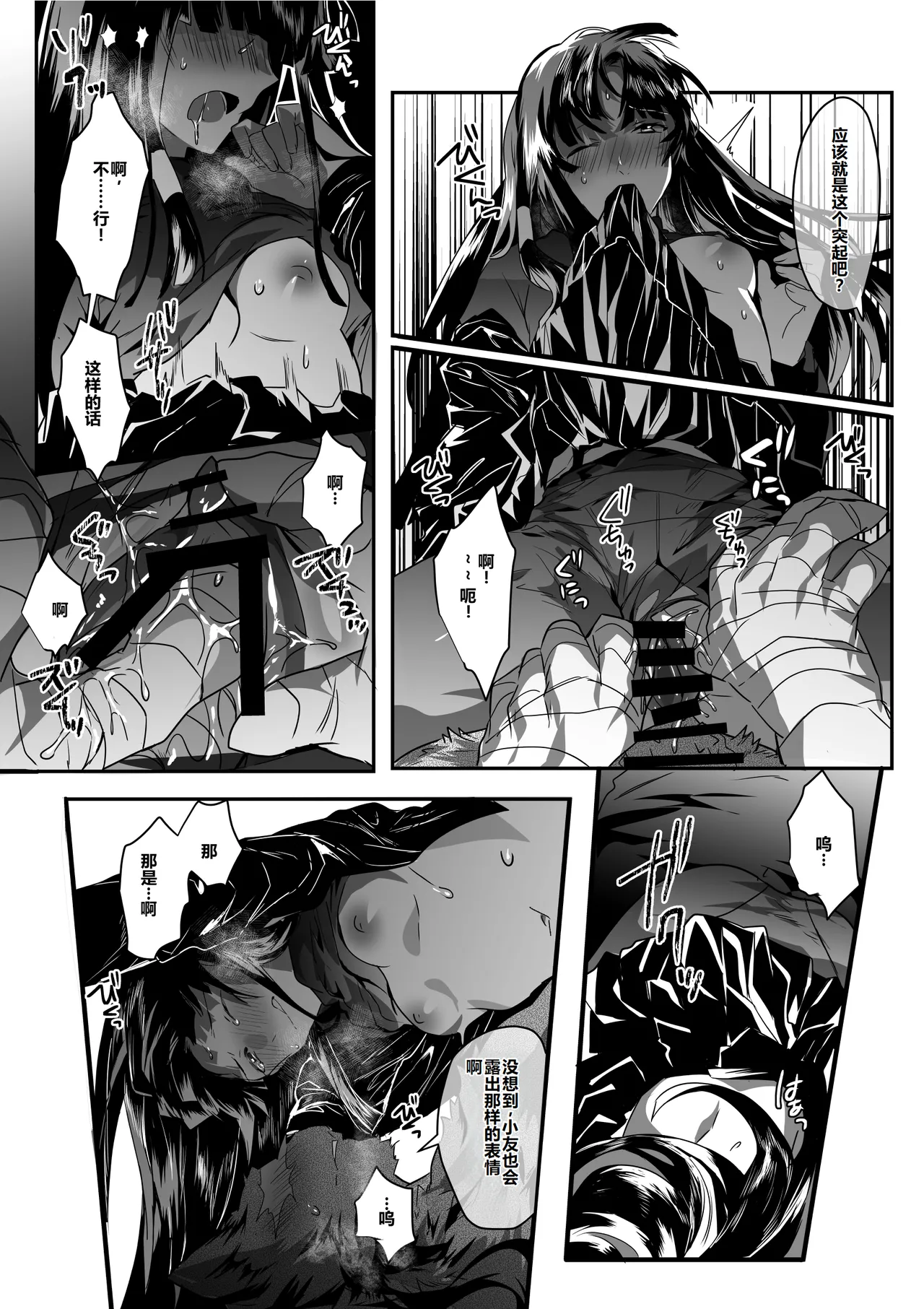 Yuurei Musha Neko（中） - Page 11