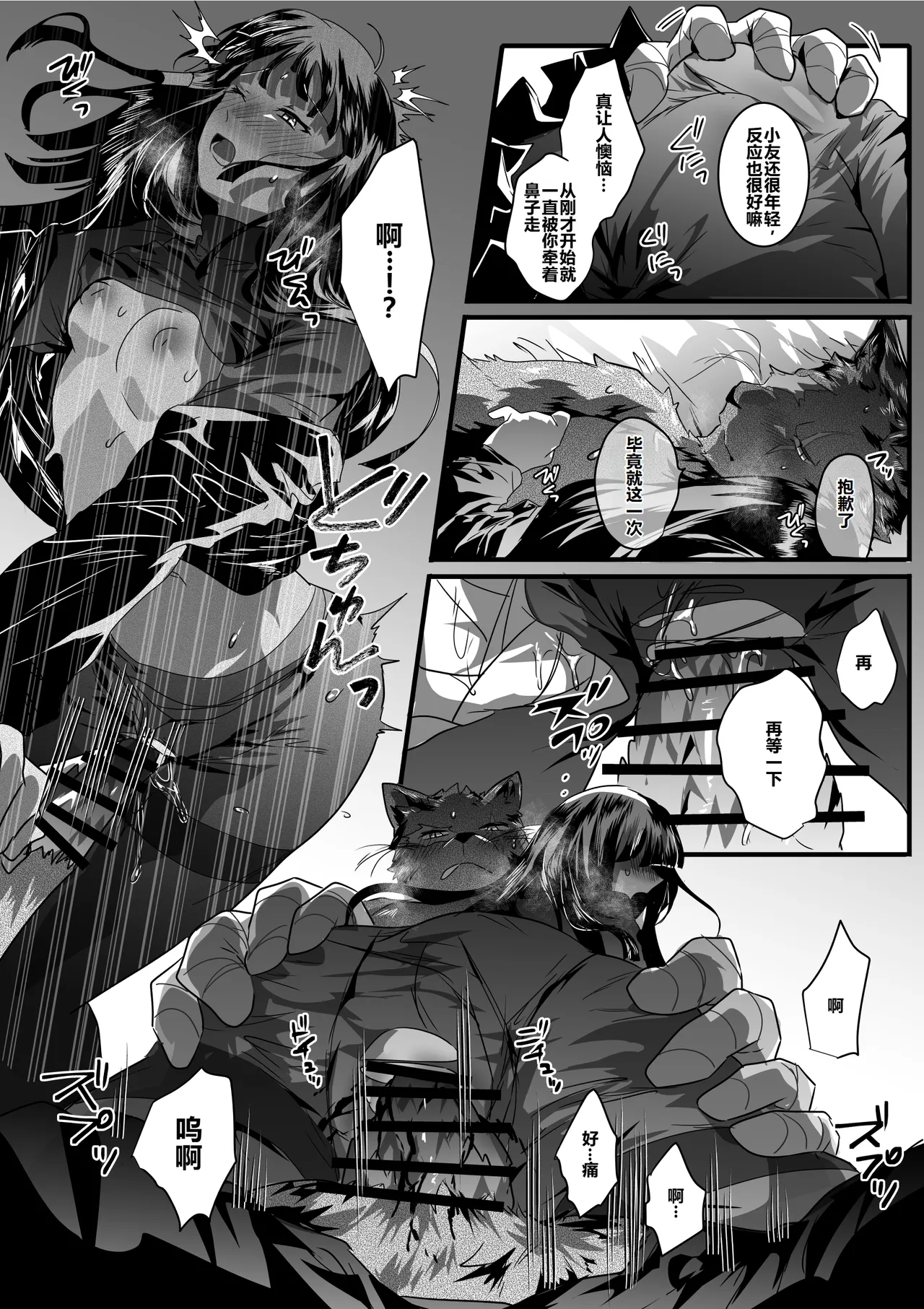 Yuurei Musha Neko（中） - Page 13