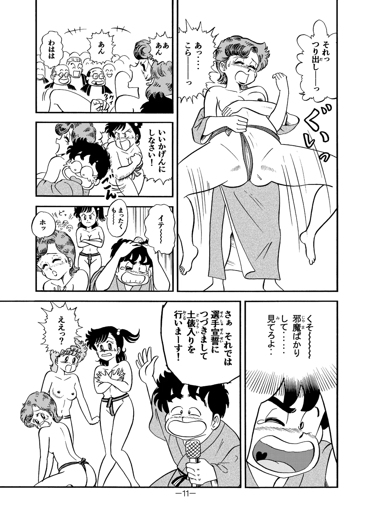 Hard Ecchi Izumi-chan 8 - Page 10