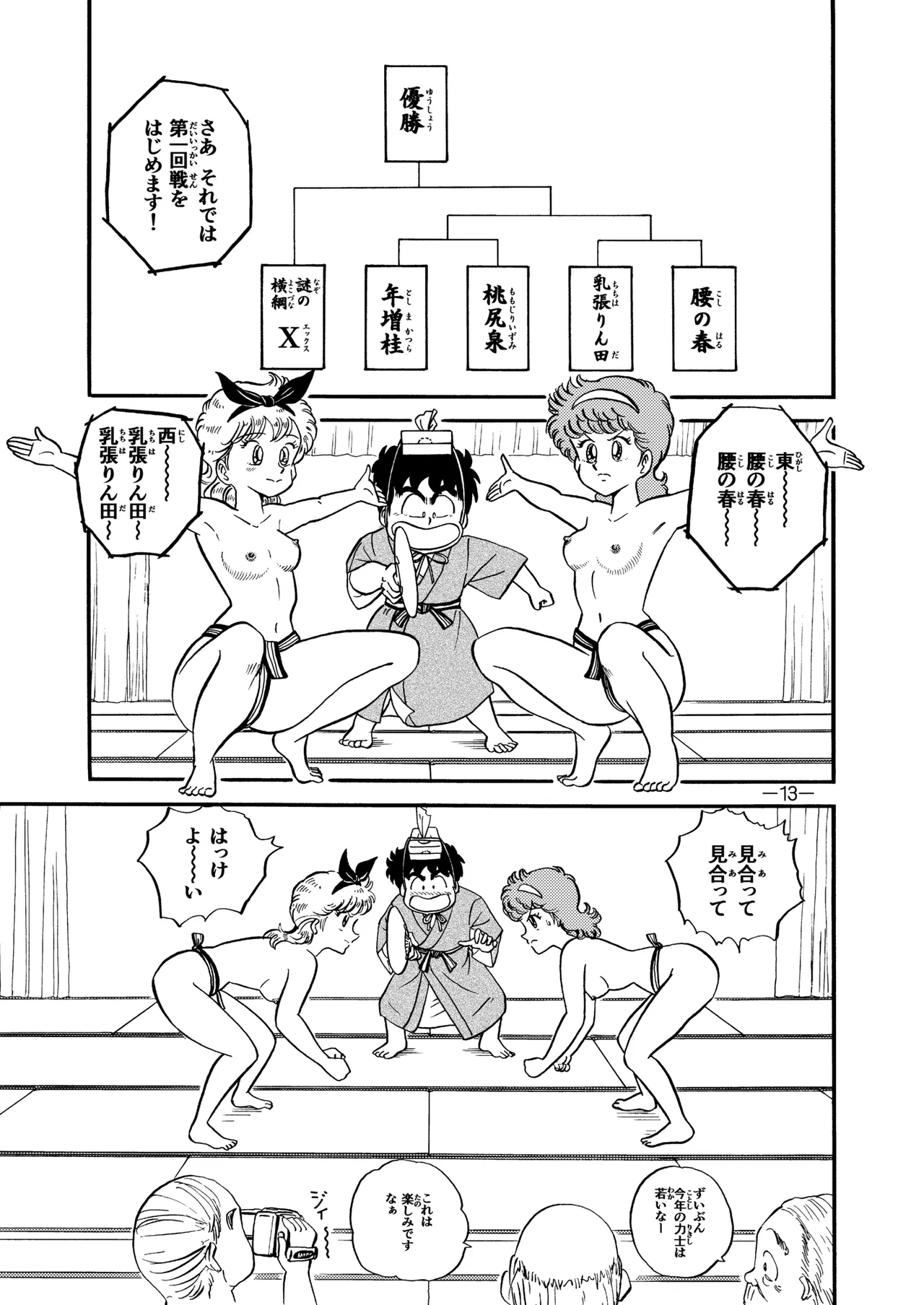 Hard Ecchi Izumi-chan 8 - Page 12