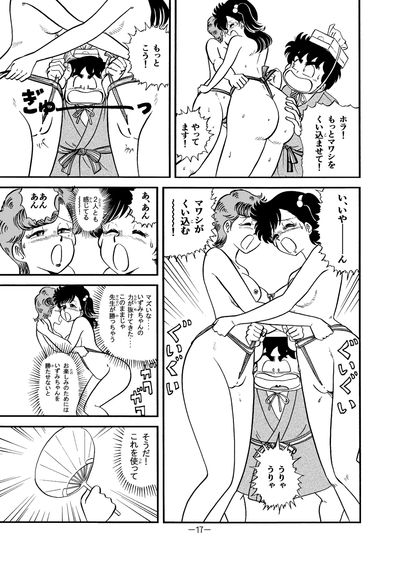 Hard Ecchi Izumi-chan 8 - Page 16