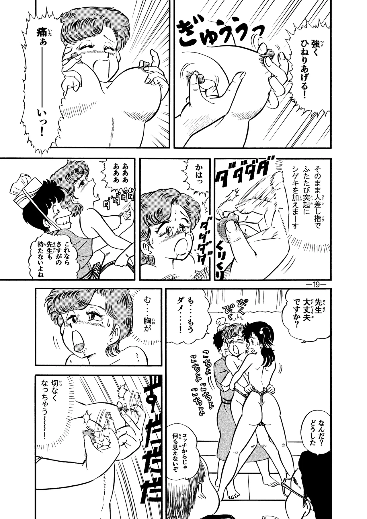 Hard Ecchi Izumi-chan 8 - Page 18