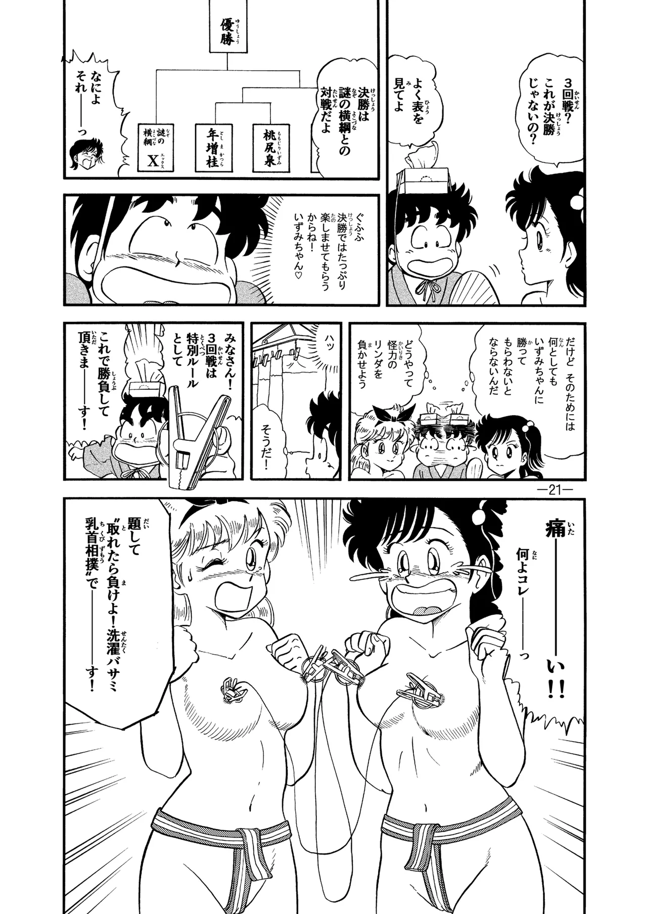 Hard Ecchi Izumi-chan 8 - Page 20
