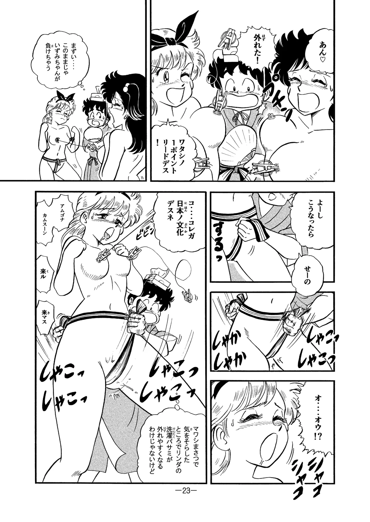 Hard Ecchi Izumi-chan 8 - Page 22