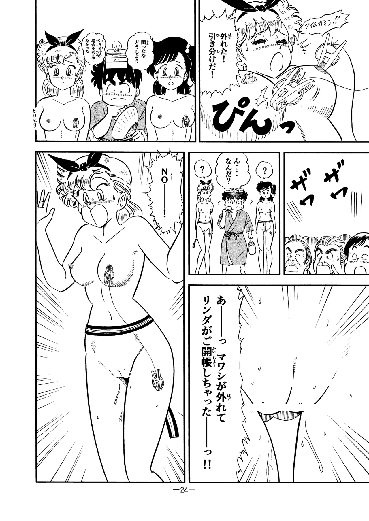 Hard Ecchi Izumi-chan 8 - Page 23