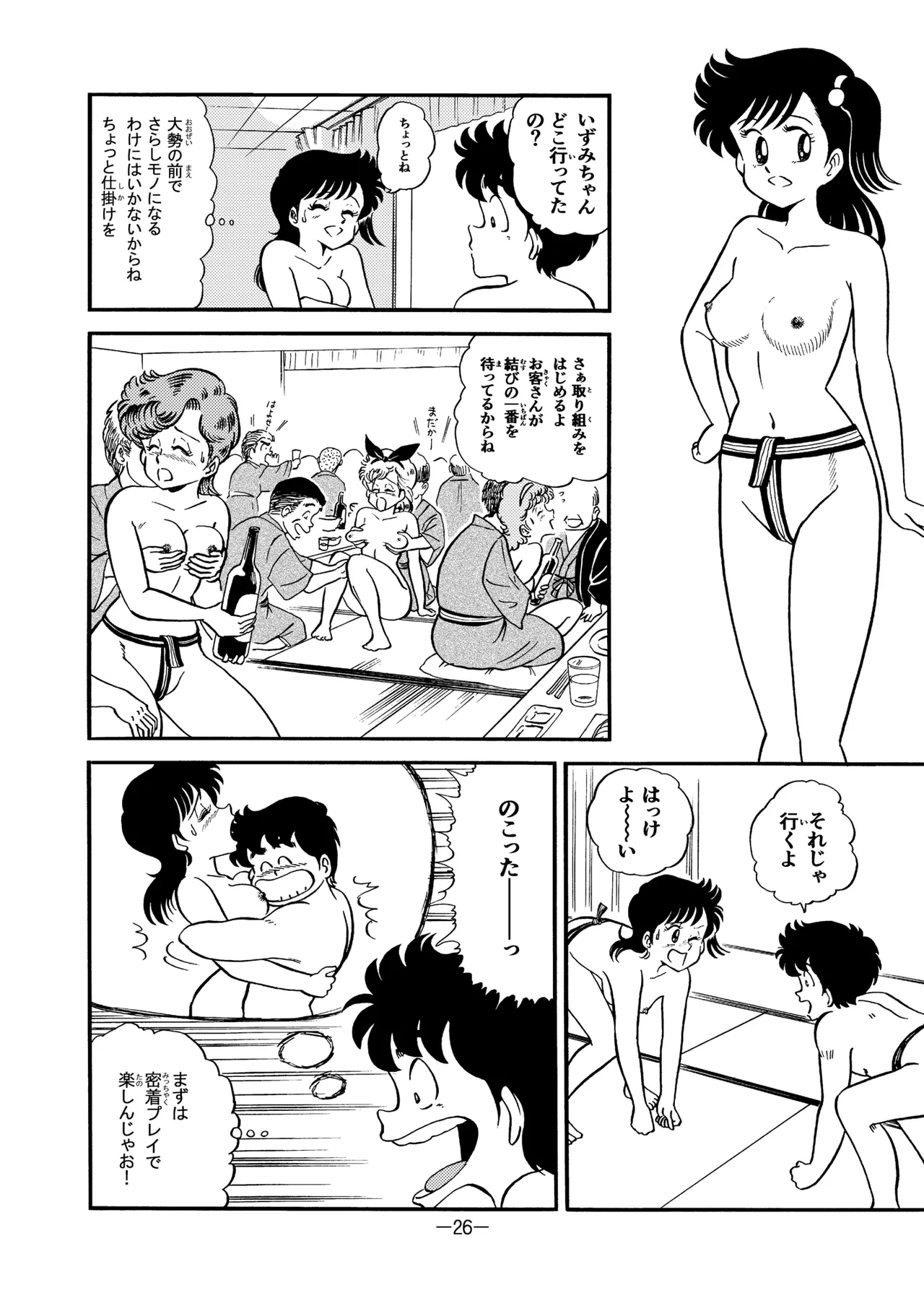 Hard Ecchi Izumi-chan 8 - Page 25