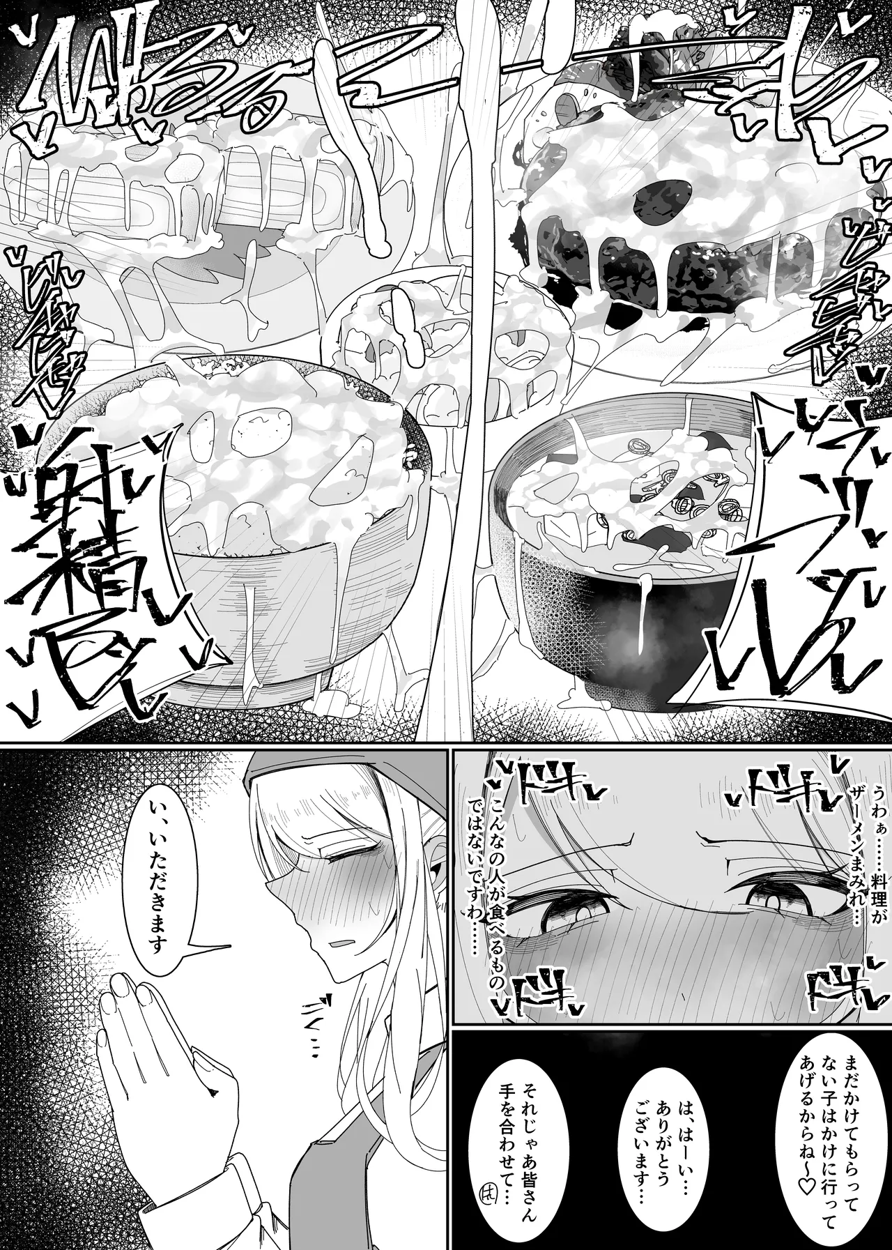 [Fuaku Yuu (Yufuck)] Ojou-sama Gakuen Shokuza-bu! ～Chouri Zisshuuhen～ - Page 20