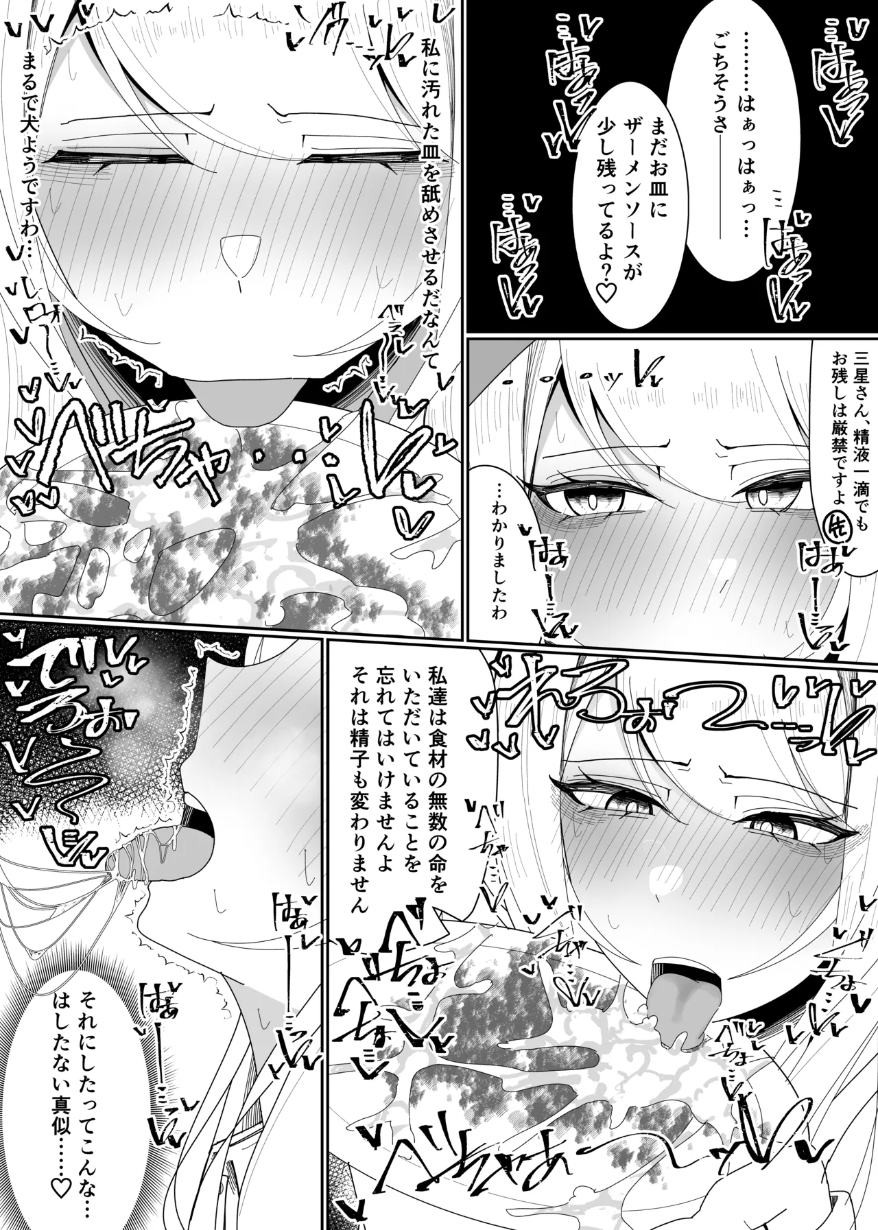 [Fuaku Yuu (Yufuck)] Ojou-sama Gakuen Shokuza-bu! ～Chouri Zisshuuhen～ - Page 34