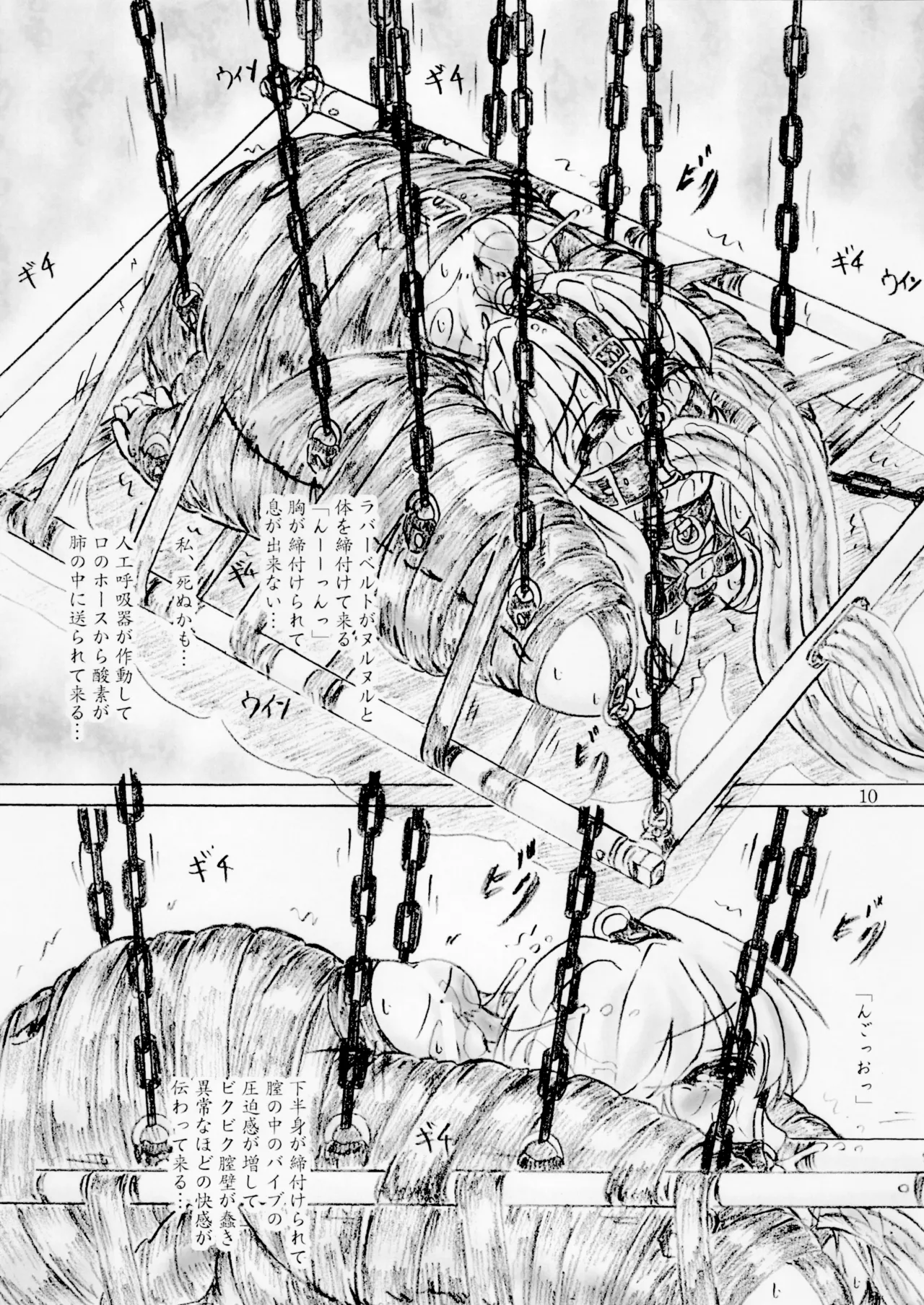 Asshuku shoujo - Page 10