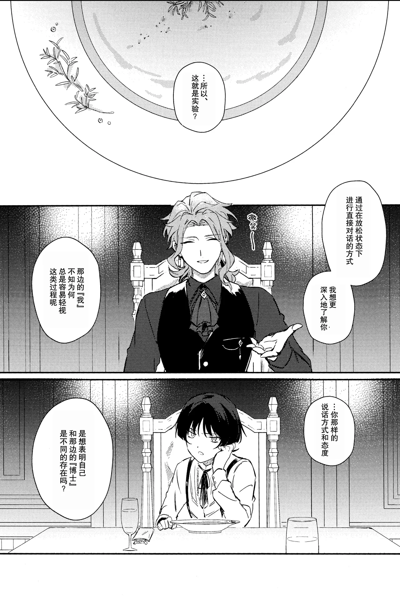 （Chou Kami no Eichi 2024) [Utatane (zzz)] Watashi, aruiwa boku no shippai（Genshin Impact） [Chinese] - Page 10
