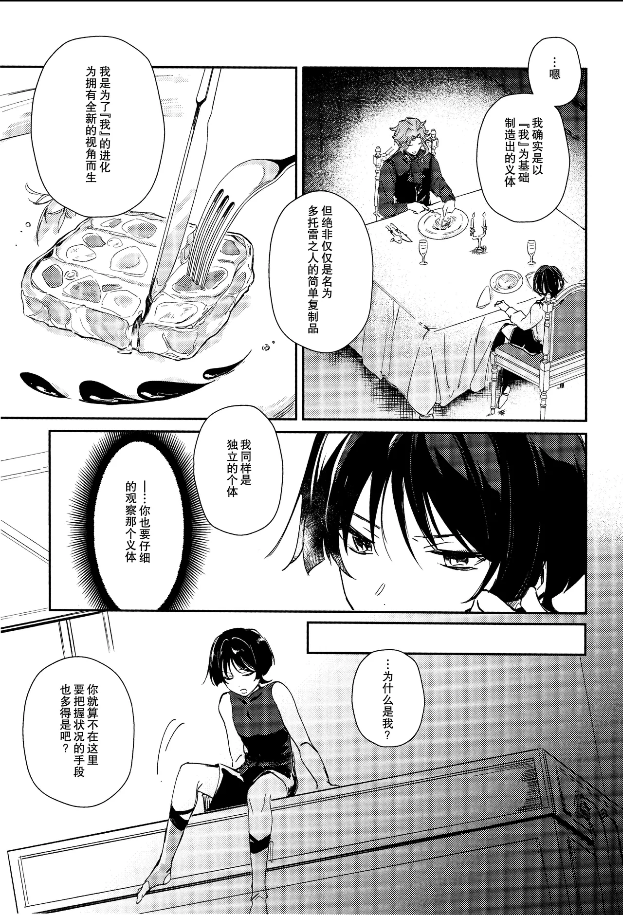 （Chou Kami no Eichi 2024) [Utatane (zzz)] Watashi, aruiwa boku no shippai（Genshin Impact） [Chinese] - Page 11