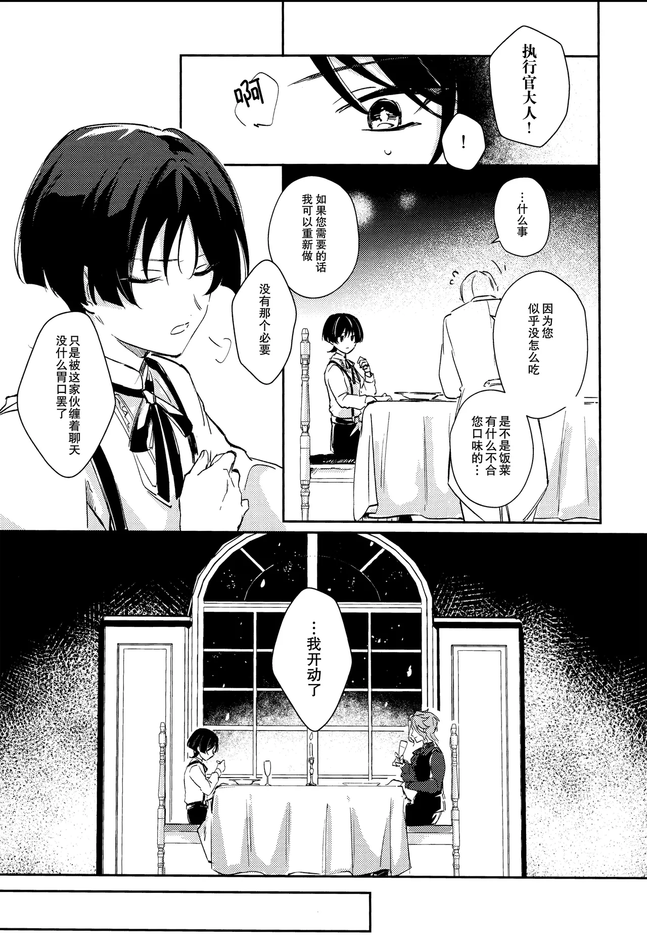（Chou Kami no Eichi 2024) [Utatane (zzz)] Watashi, aruiwa boku no shippai（Genshin Impact） [Chinese] - Page 13