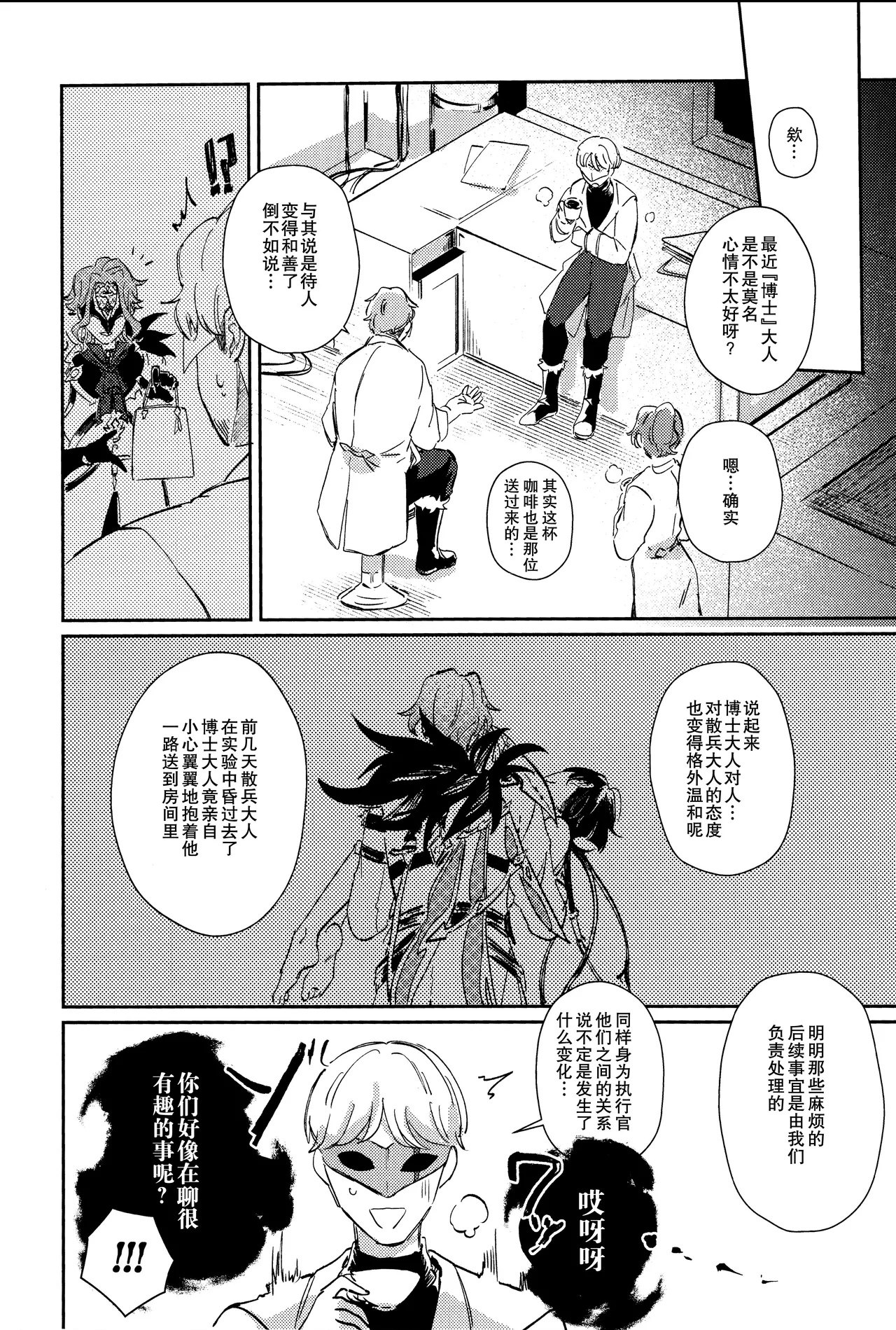（Chou Kami no Eichi 2024) [Utatane (zzz)] Watashi, aruiwa boku no shippai（Genshin Impact） [Chinese] - Page 14