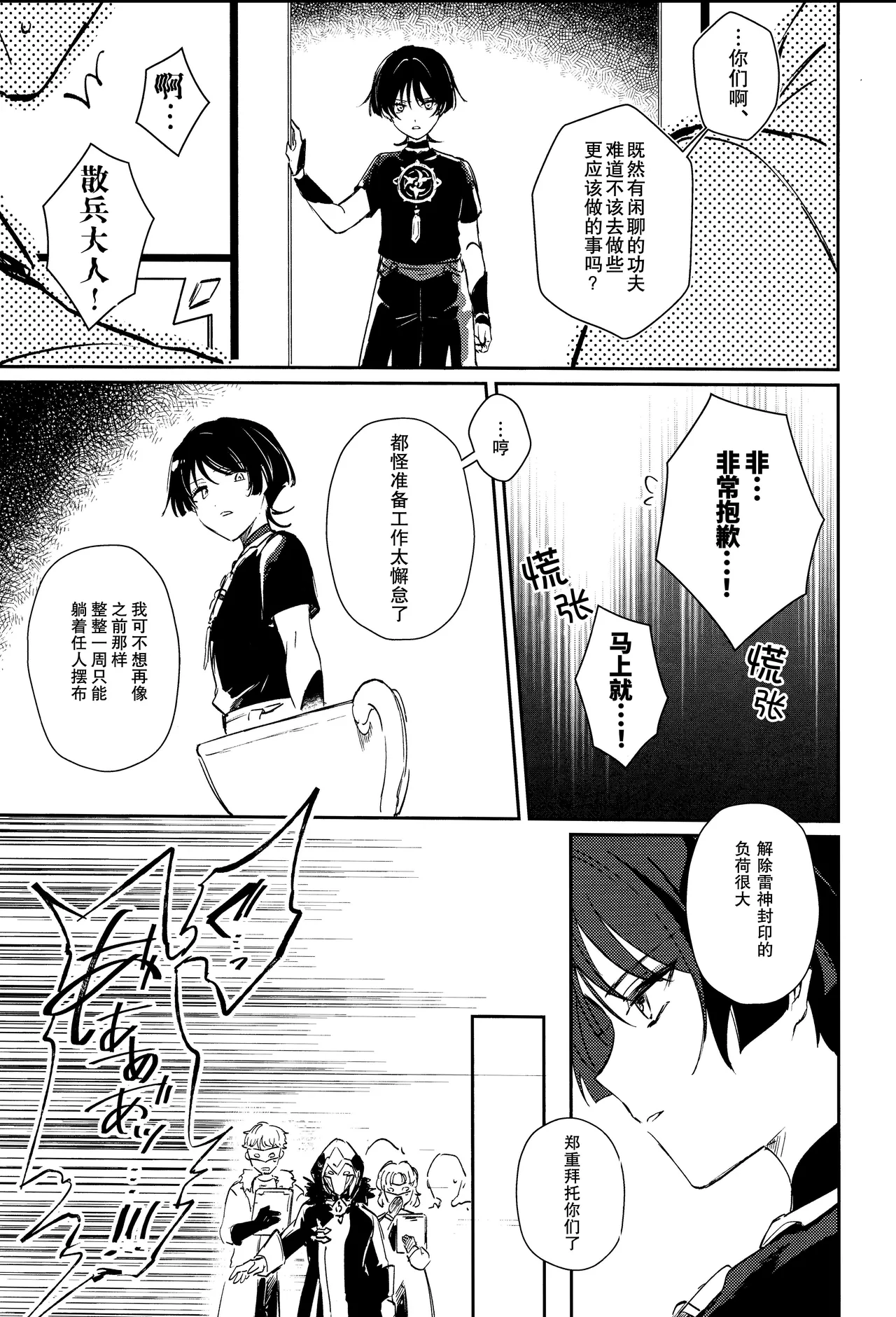 （Chou Kami no Eichi 2024) [Utatane (zzz)] Watashi, aruiwa boku no shippai（Genshin Impact） [Chinese] - Page 15