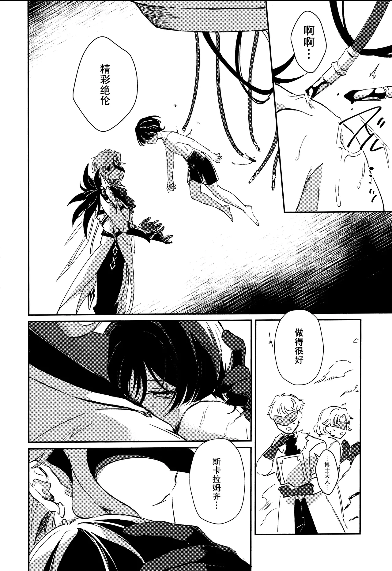 （Chou Kami no Eichi 2024) [Utatane (zzz)] Watashi, aruiwa boku no shippai（Genshin Impact） [Chinese] - Page 18
