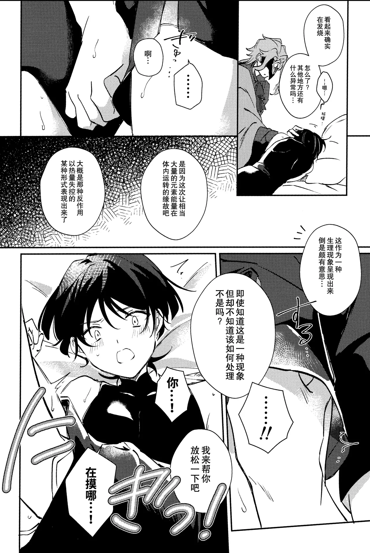 （Chou Kami no Eichi 2024) [Utatane (zzz)] Watashi, aruiwa boku no shippai（Genshin Impact） [Chinese] - Page 20