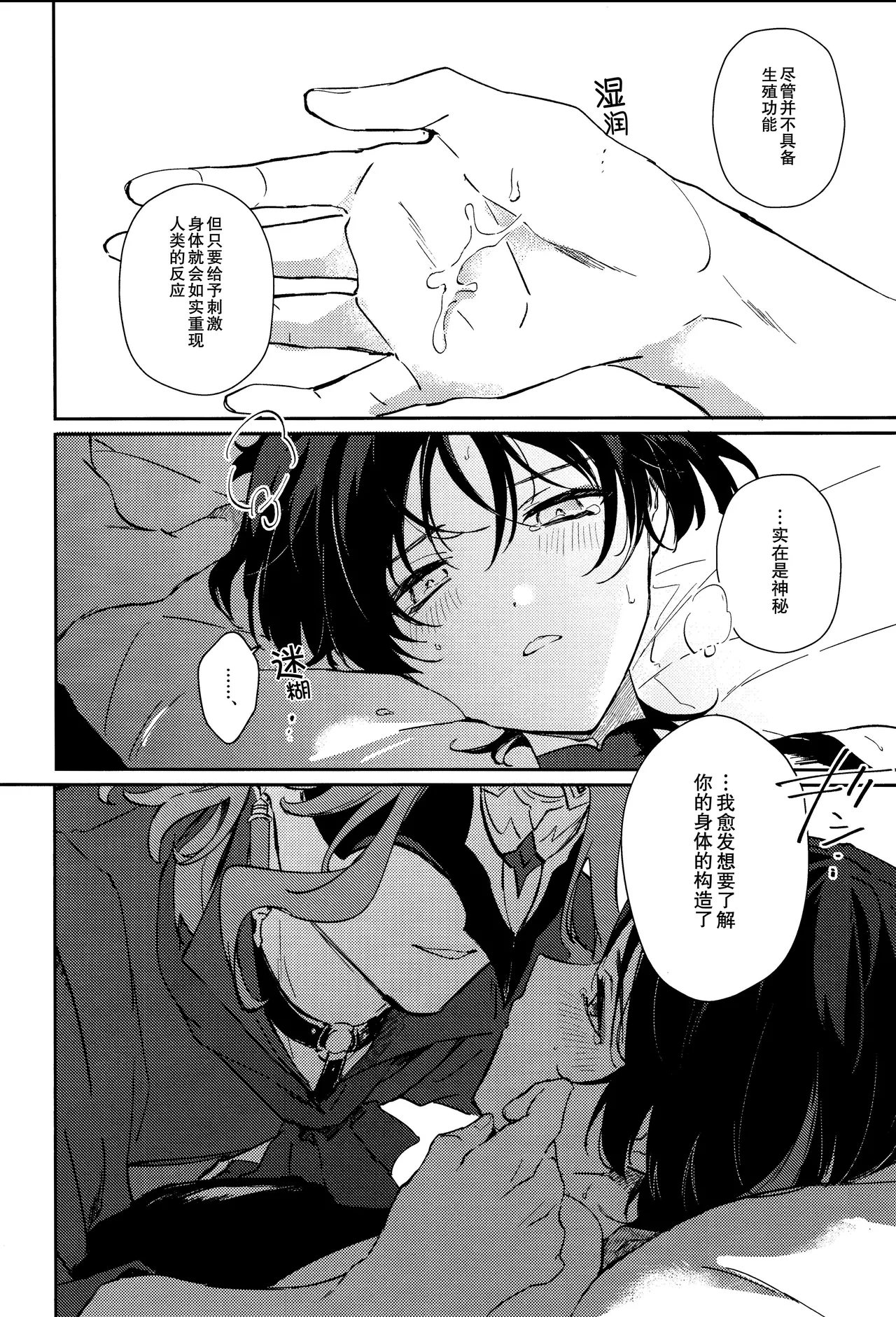（Chou Kami no Eichi 2024) [Utatane (zzz)] Watashi, aruiwa boku no shippai（Genshin Impact） [Chinese] - Page 22
