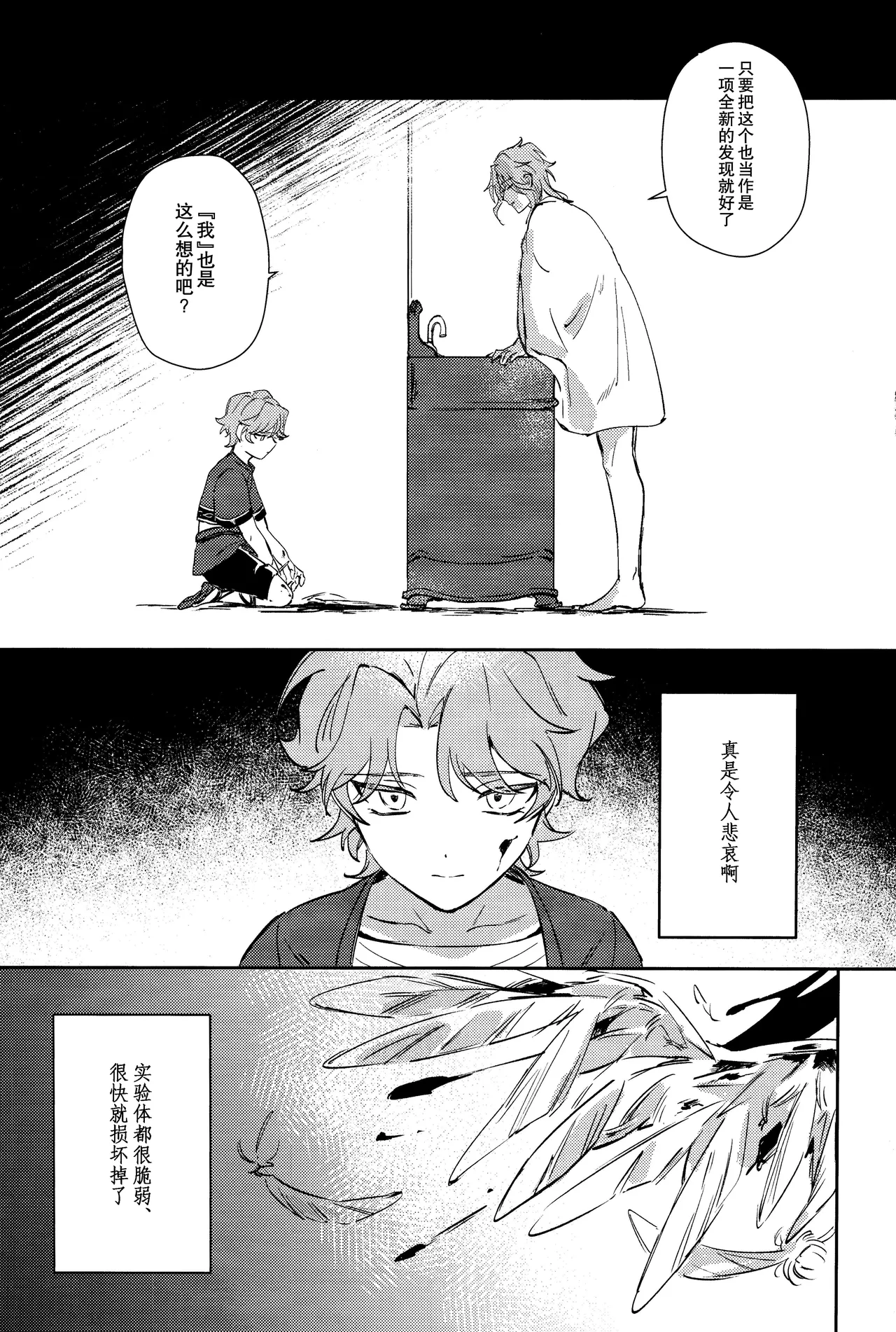（Chou Kami no Eichi 2024) [Utatane (zzz)] Watashi, aruiwa boku no shippai（Genshin Impact） [Chinese] - Page 25