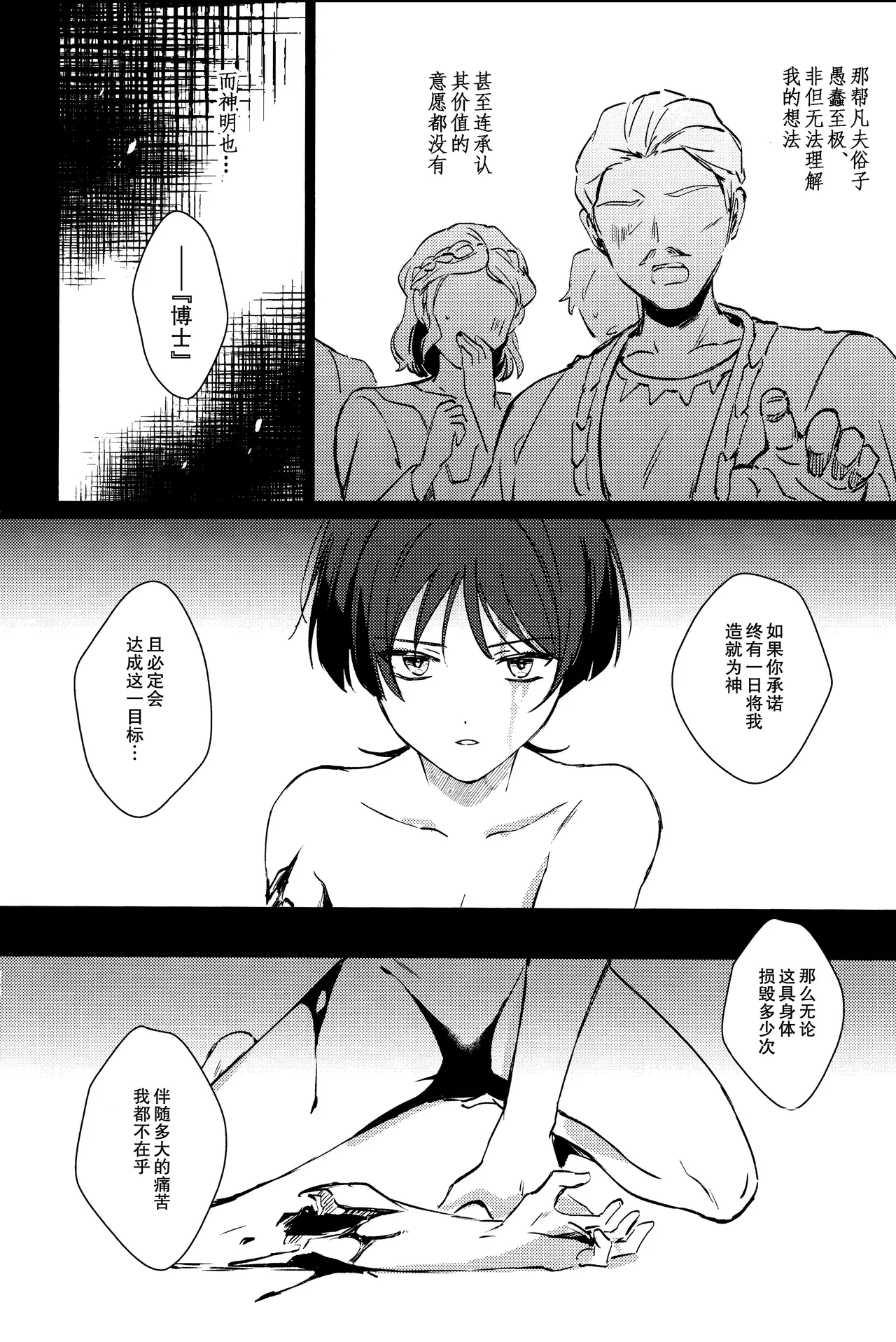 （Chou Kami no Eichi 2024) [Utatane (zzz)] Watashi, aruiwa boku no shippai（Genshin Impact） [Chinese] - Page 26