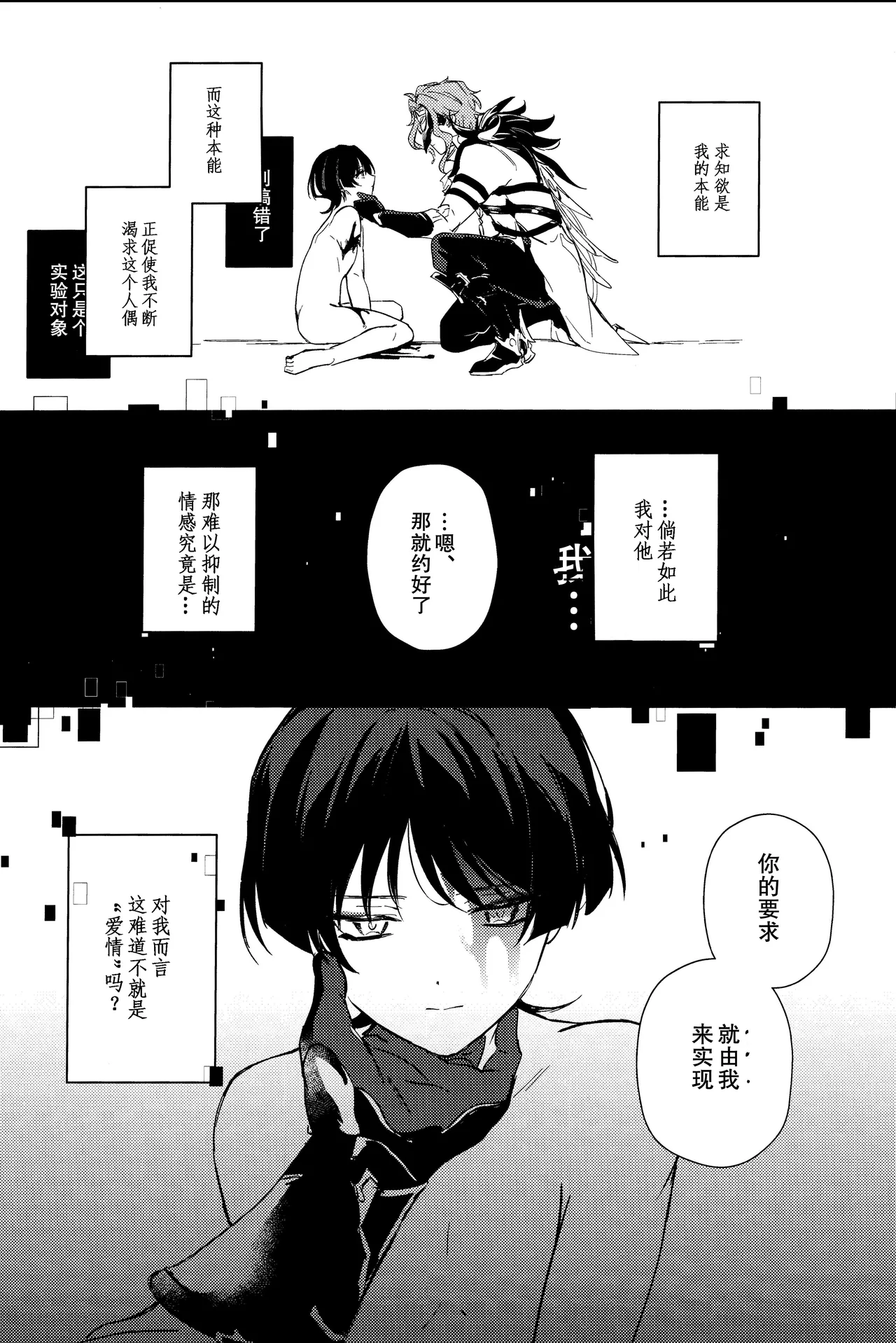 （Chou Kami no Eichi 2024) [Utatane (zzz)] Watashi, aruiwa boku no shippai（Genshin Impact） [Chinese] - Page 28