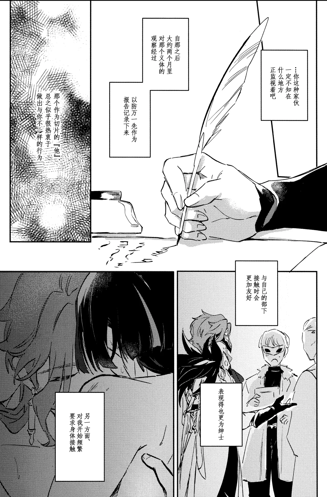 （Chou Kami no Eichi 2024) [Utatane (zzz)] Watashi, aruiwa boku no shippai（Genshin Impact） [Chinese] - Page 29