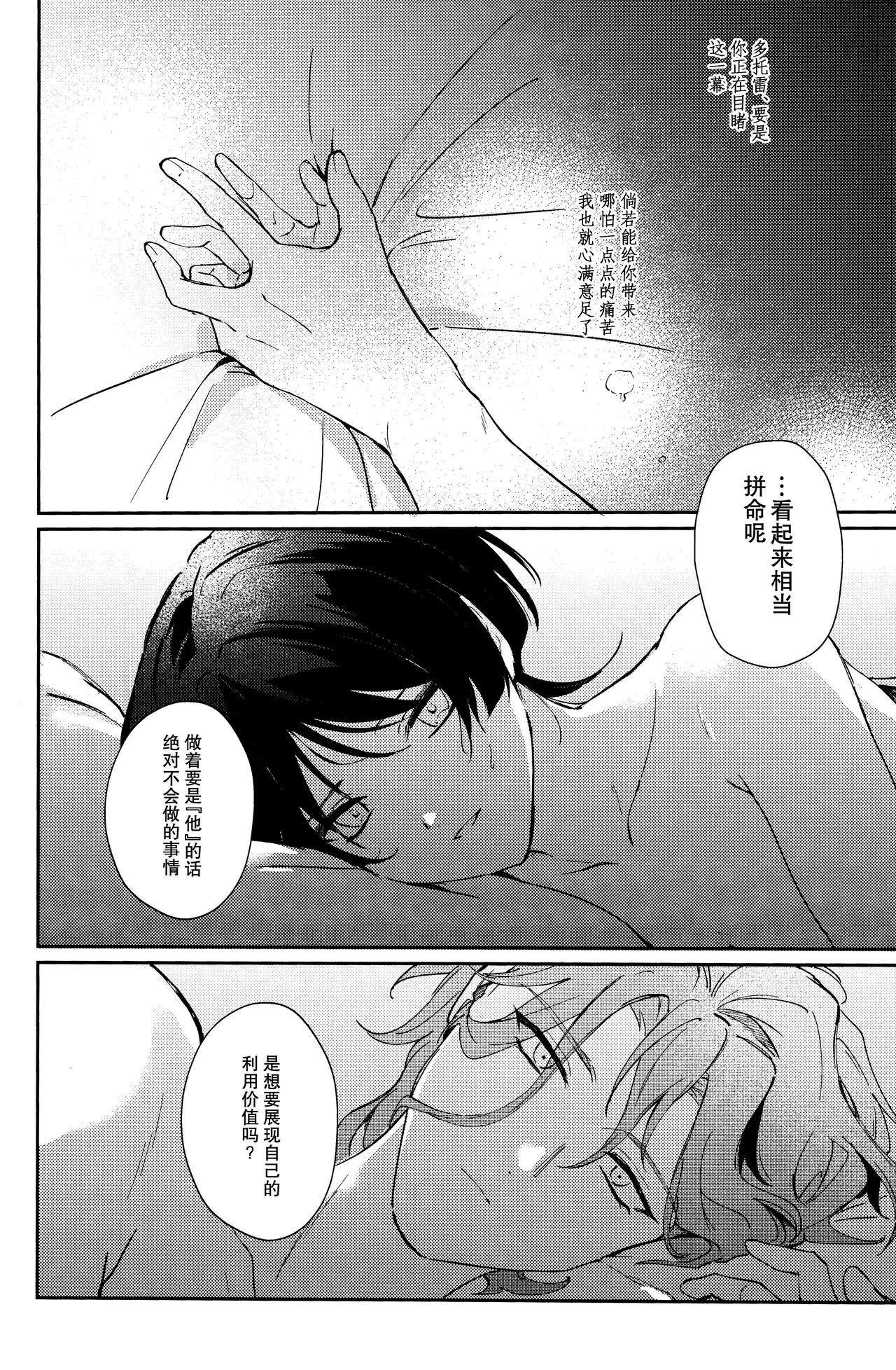 （Chou Kami no Eichi 2024) [Utatane (zzz)] Watashi, aruiwa boku no shippai（Genshin Impact） [Chinese] - Page 30