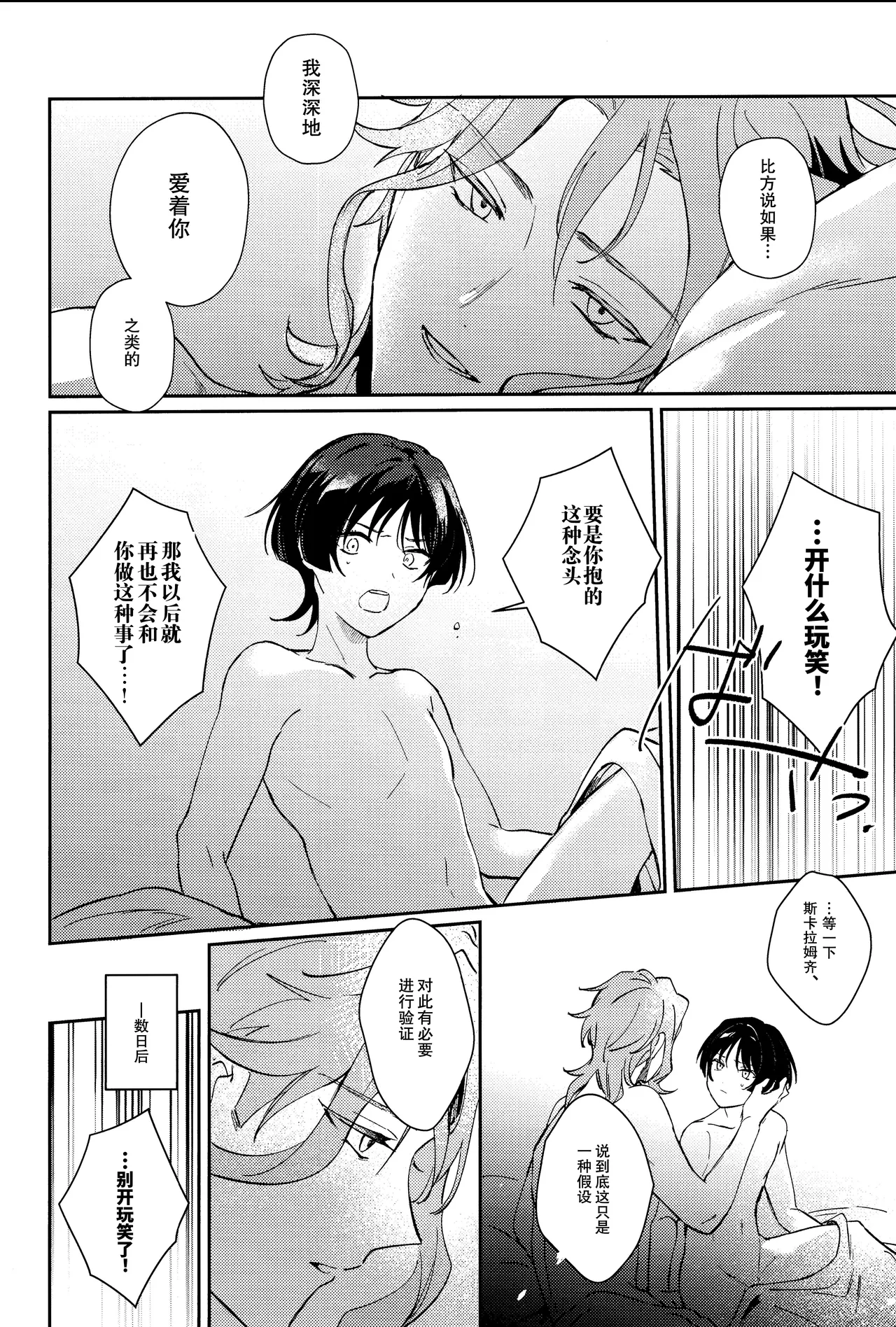 （Chou Kami no Eichi 2024) [Utatane (zzz)] Watashi, aruiwa boku no shippai（Genshin Impact） [Chinese] - Page 32