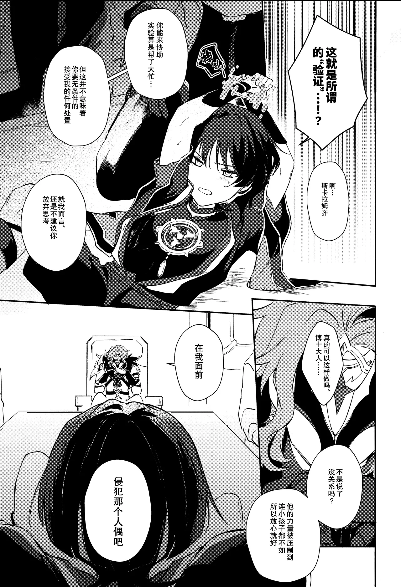 （Chou Kami no Eichi 2024) [Utatane (zzz)] Watashi, aruiwa boku no shippai（Genshin Impact） [Chinese] - Page 33