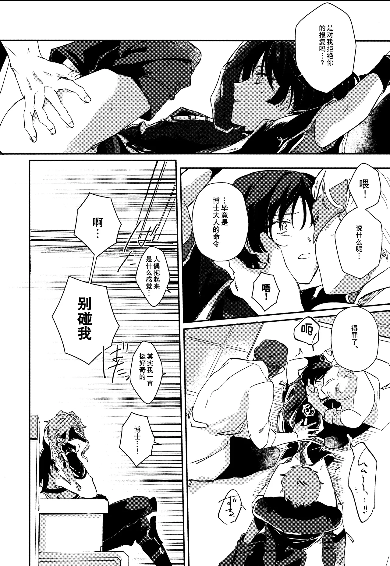 （Chou Kami no Eichi 2024) [Utatane (zzz)] Watashi, aruiwa boku no shippai（Genshin Impact） [Chinese] - Page 34