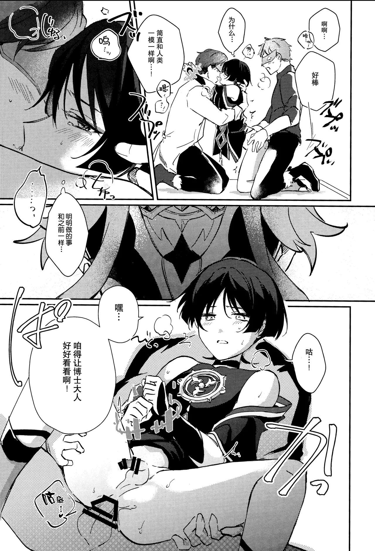 （Chou Kami no Eichi 2024) [Utatane (zzz)] Watashi, aruiwa boku no shippai（Genshin Impact） [Chinese] - Page 35
